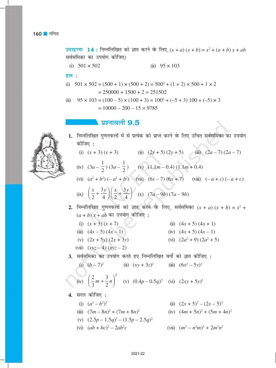 Class 8 Maths in Hindi Chapter 9