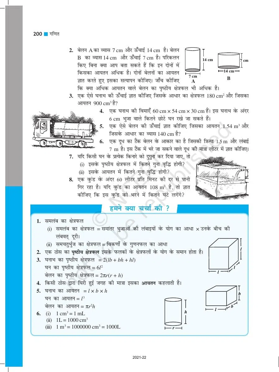 Class 8 Maths in Hindi Chapter 11
