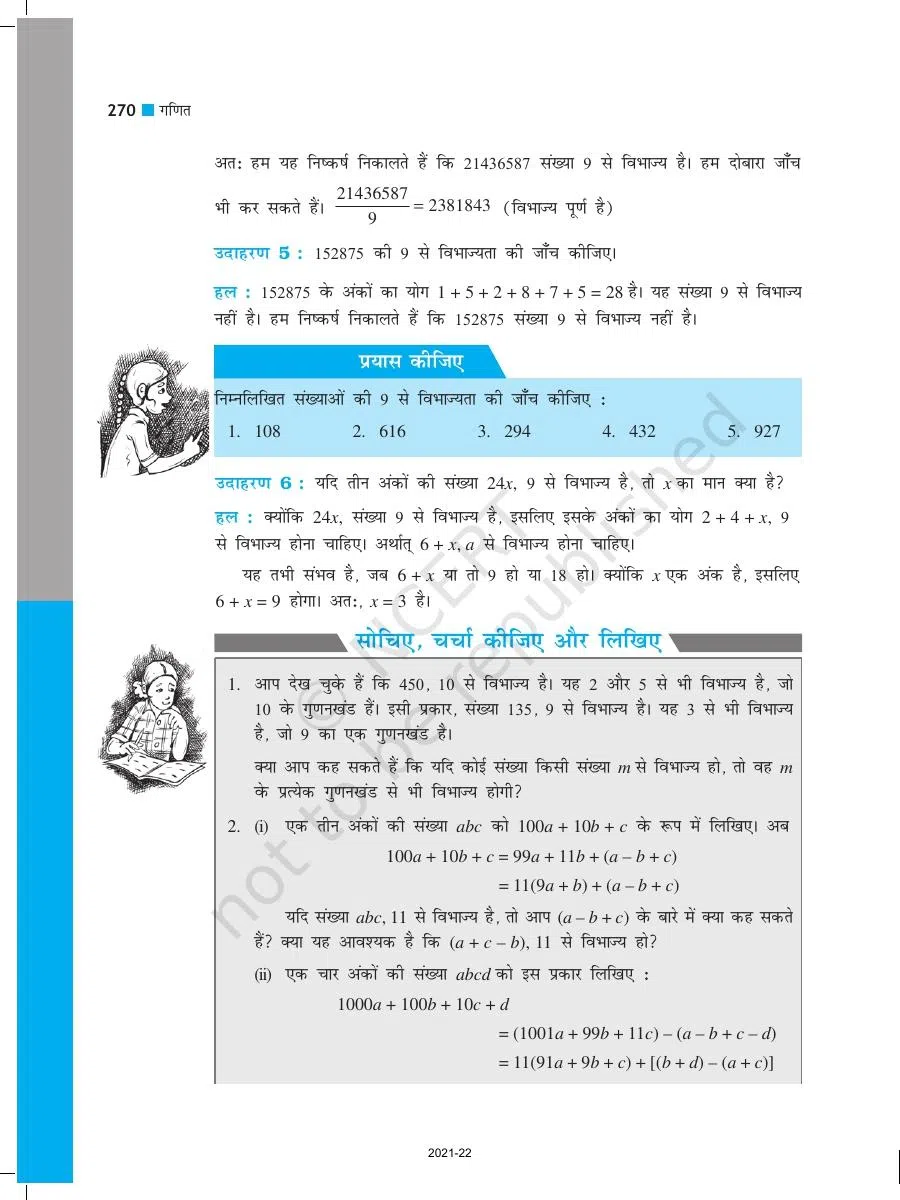Class 8 Maths in Hindi Chapter 16