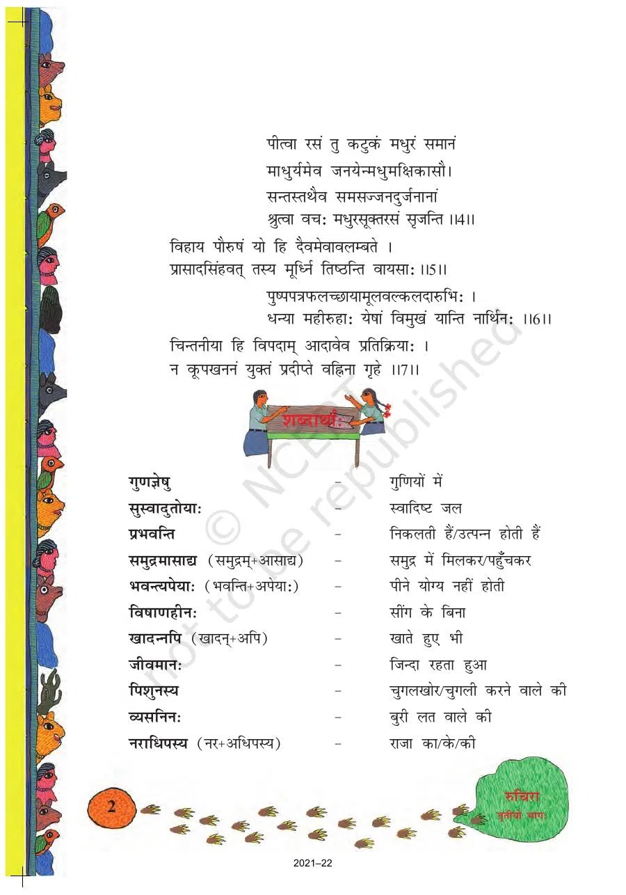 Class 8 Sanskrit Ruchira Chapter 1