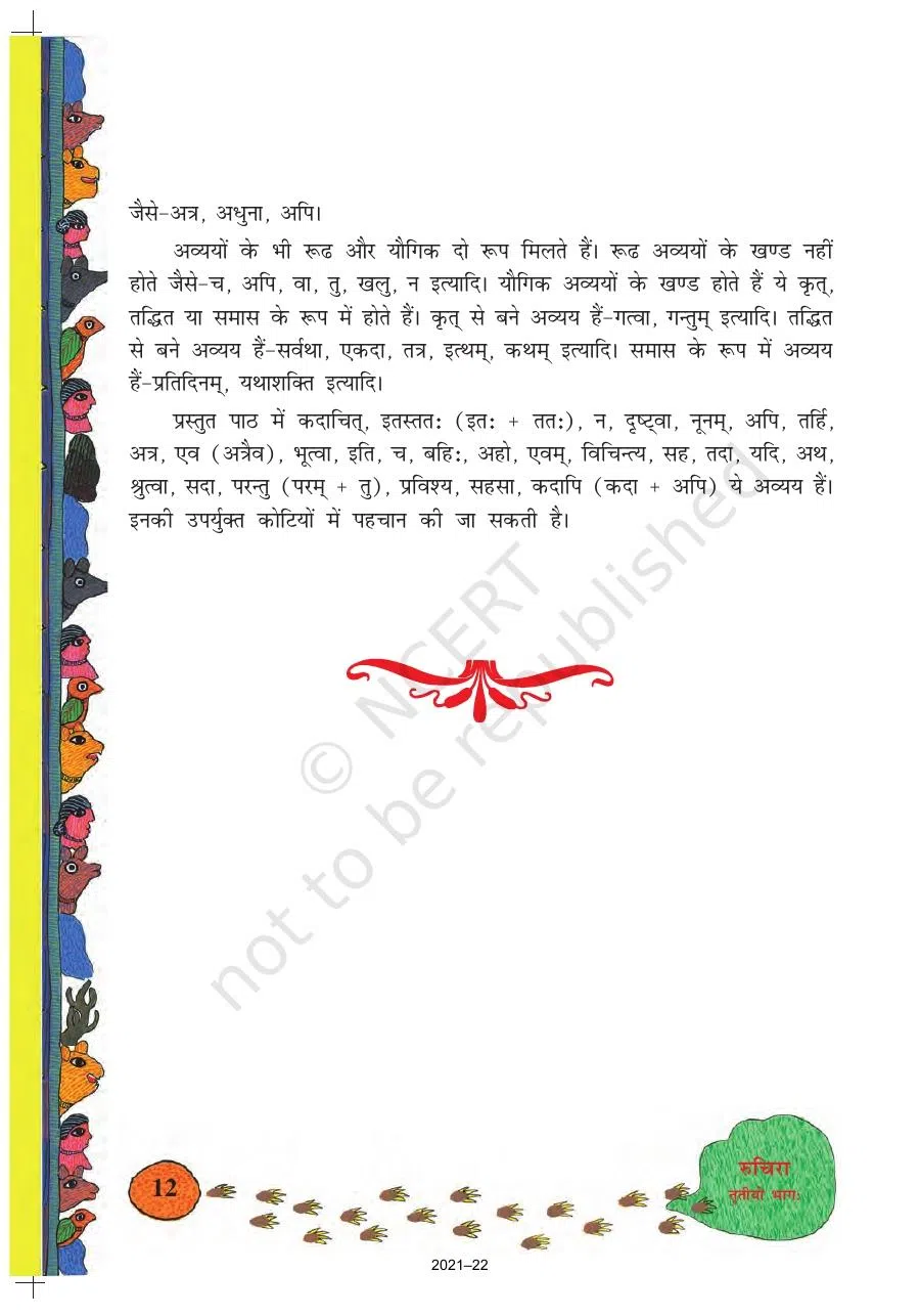 Class 8 Sanskrit Ruchira Chapter 2