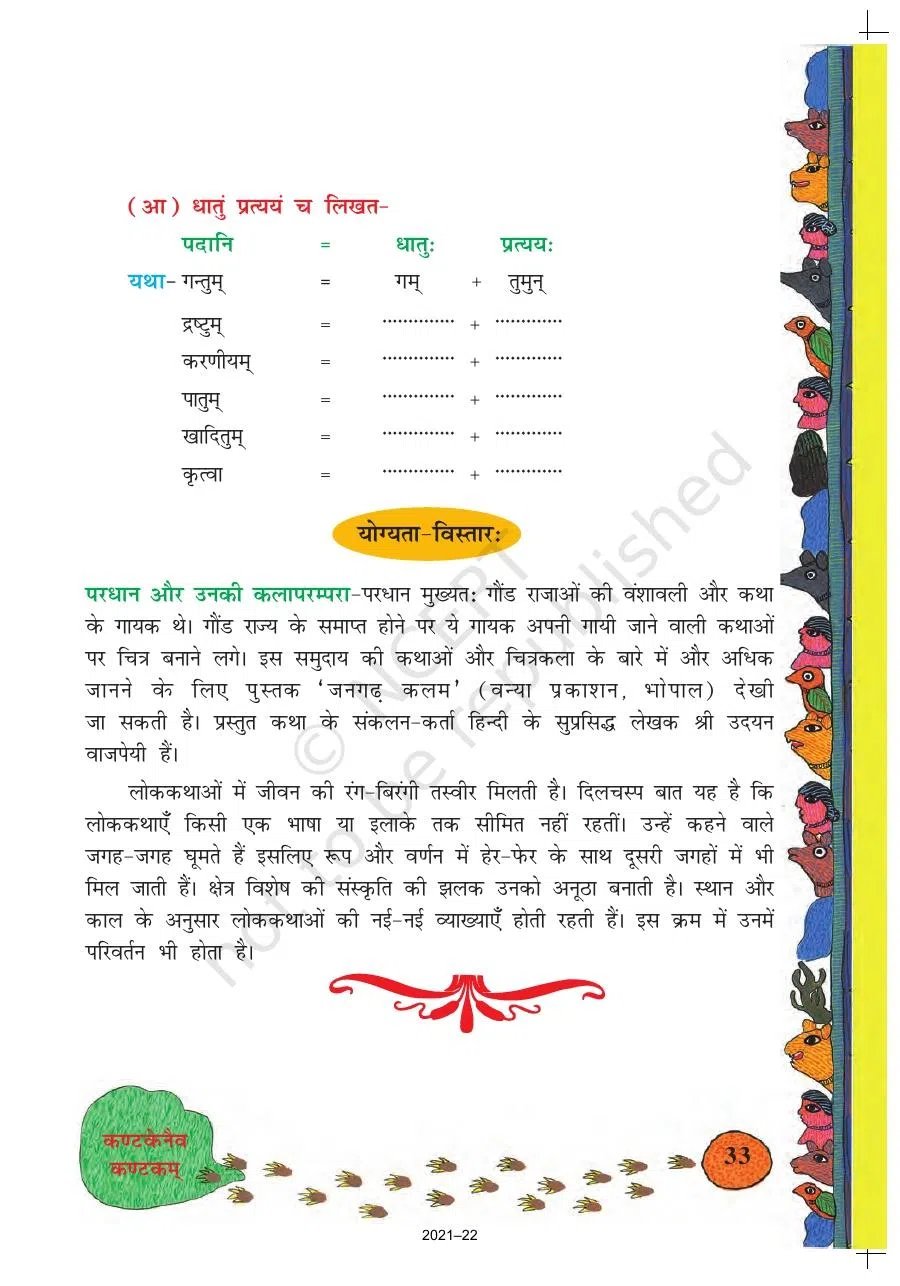 Class 8 Sanskrit Ruchira Chapter 5