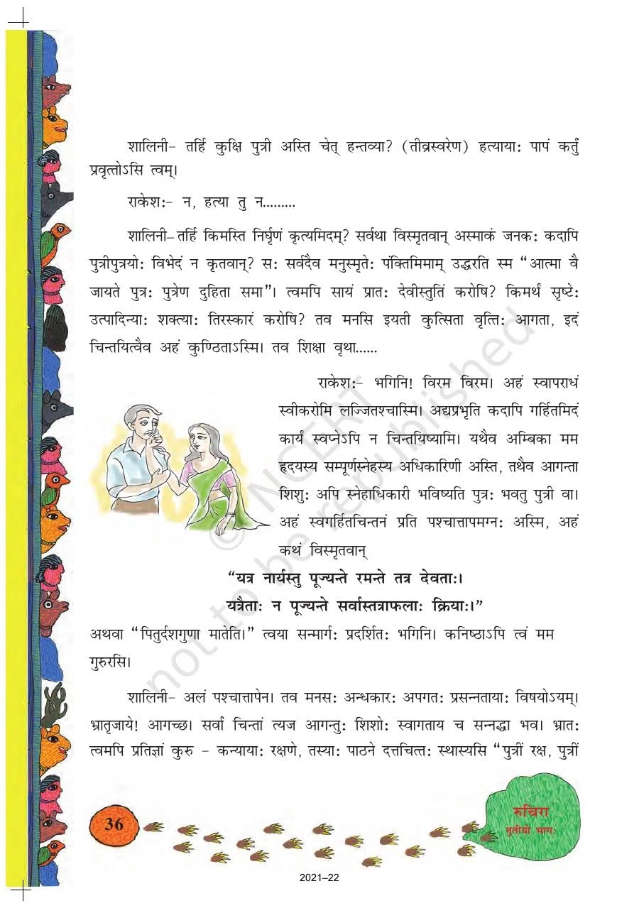 Class 8 Sanskrit Ruchira Chapter 6