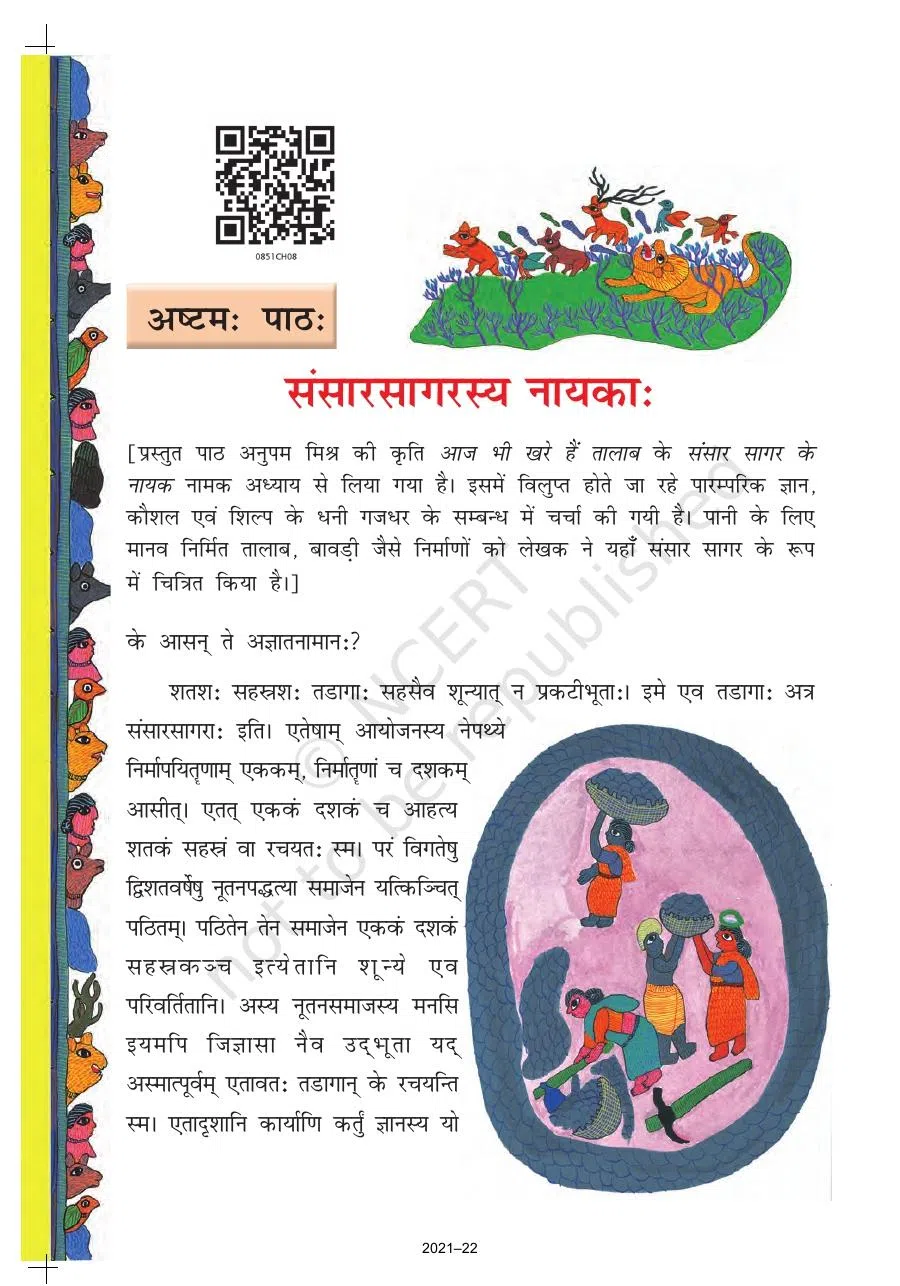 Class 8 Sanskrit Ruchira Chapter 8
