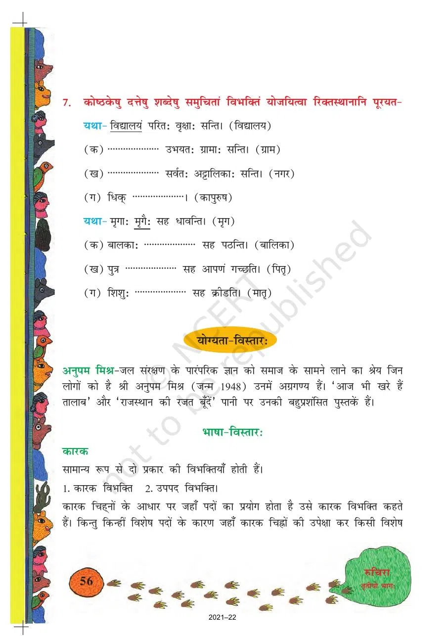 Class 8 Sanskrit Ruchira Chapter 8