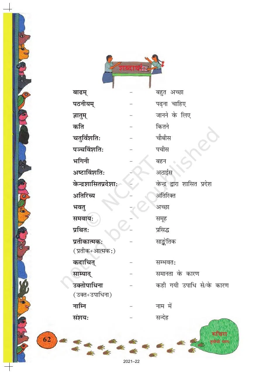 Class 8 Sanskrit Ruchira Chapter 9