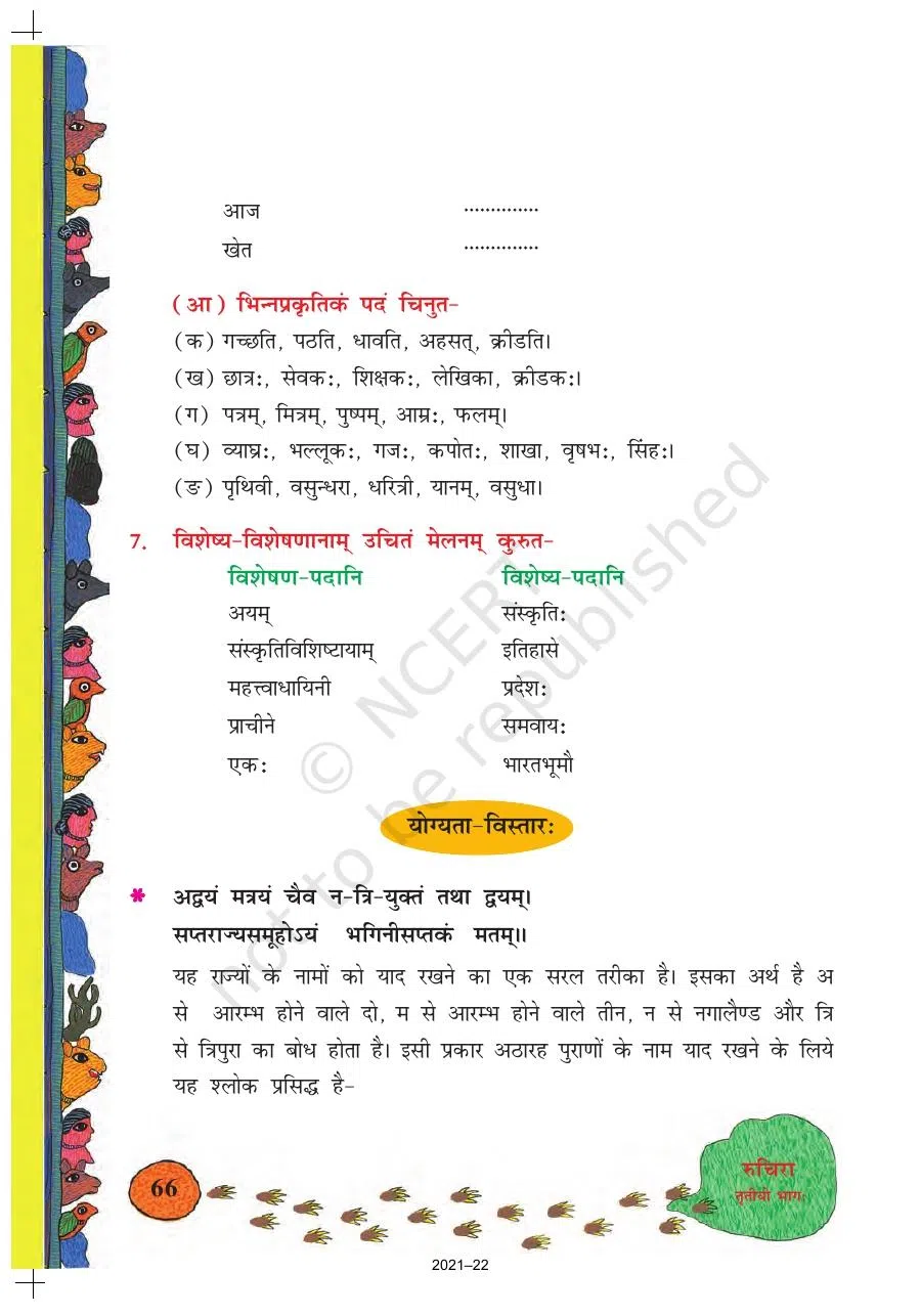 Class 8 Sanskrit Ruchira Chapter 9