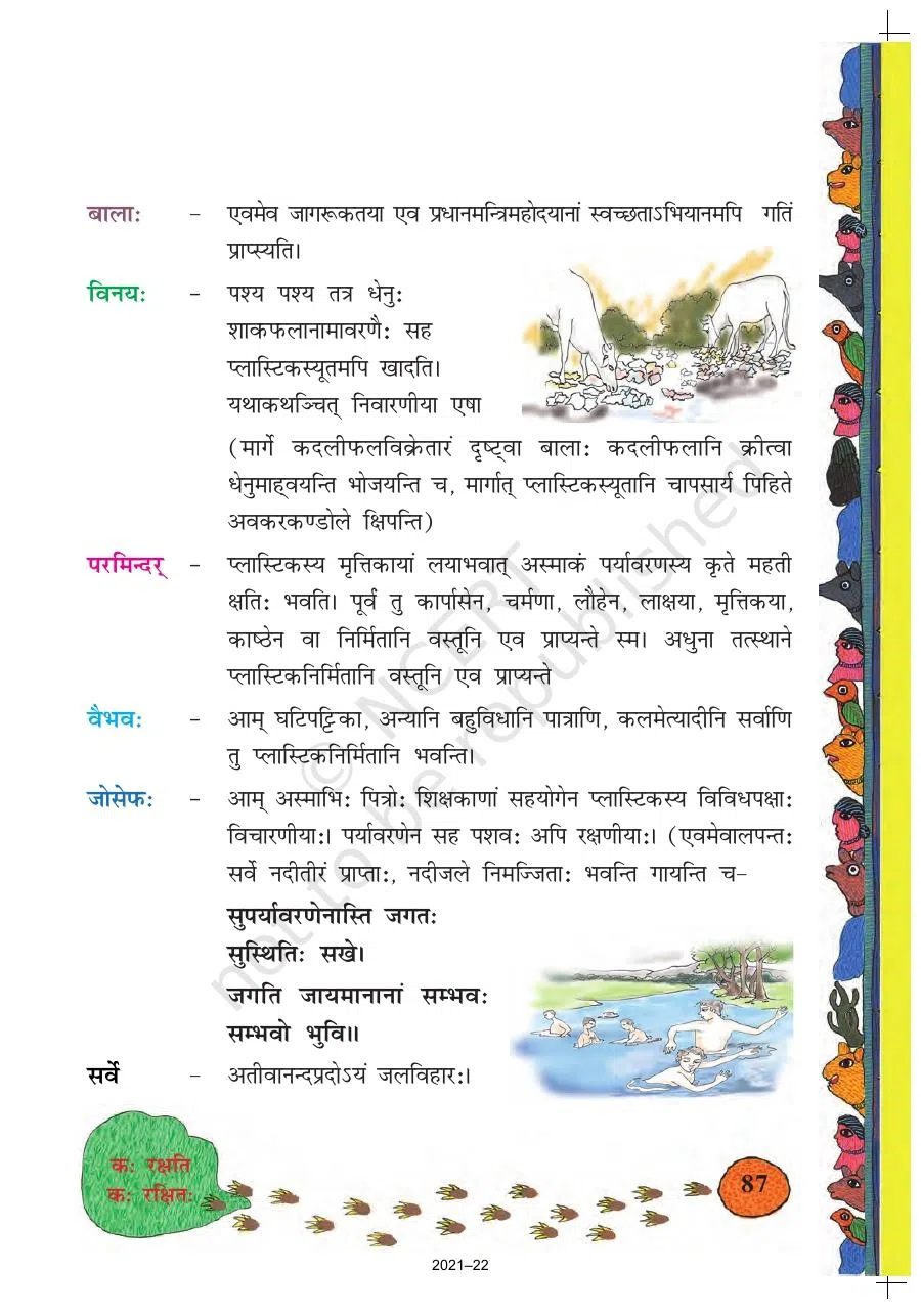 Class 8 Sanskrit Ruchira Chapter 12