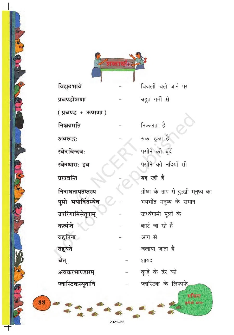 Class 8 Sanskrit Ruchira Chapter 12