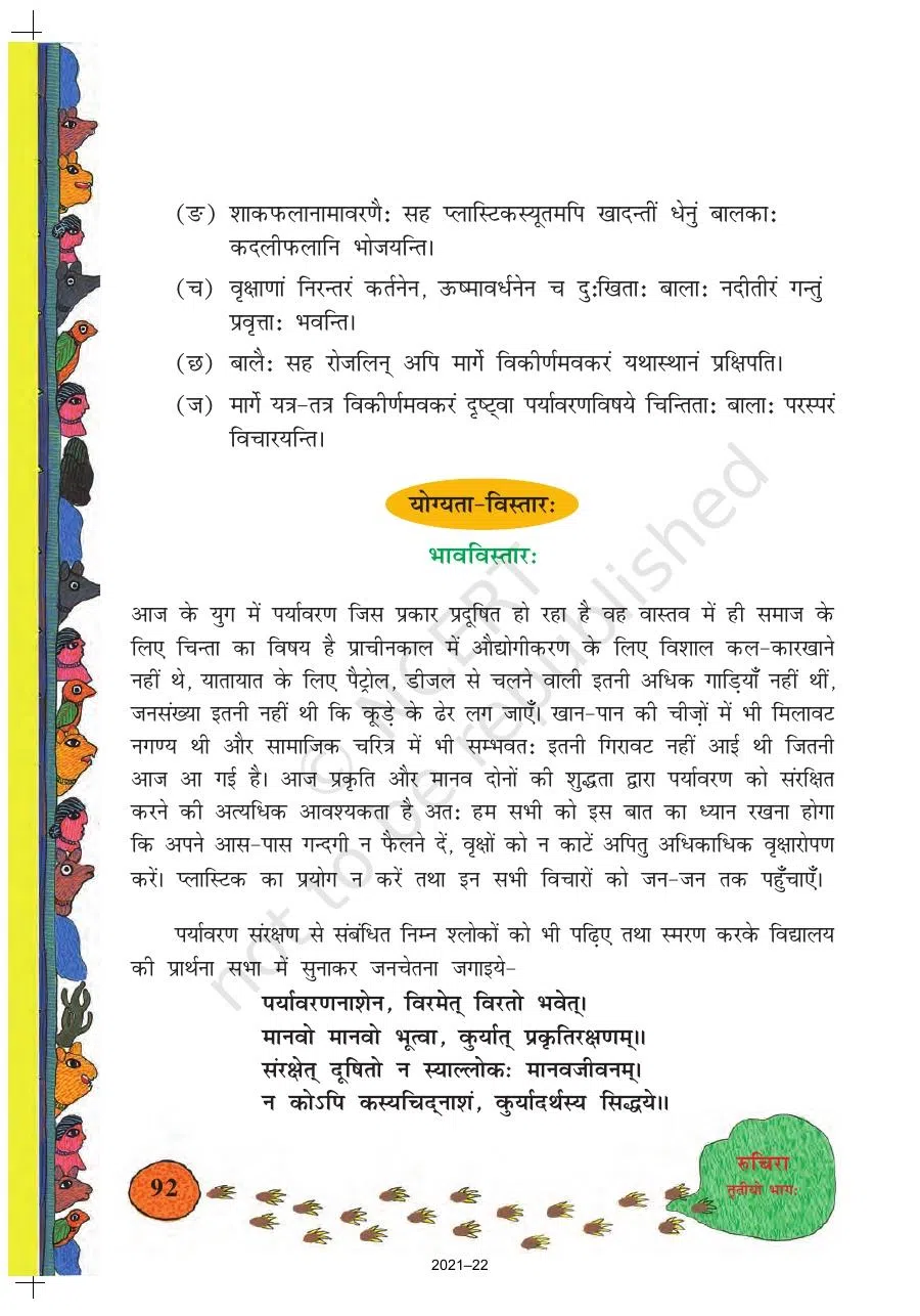 Class 8 Sanskrit Ruchira Chapter 12