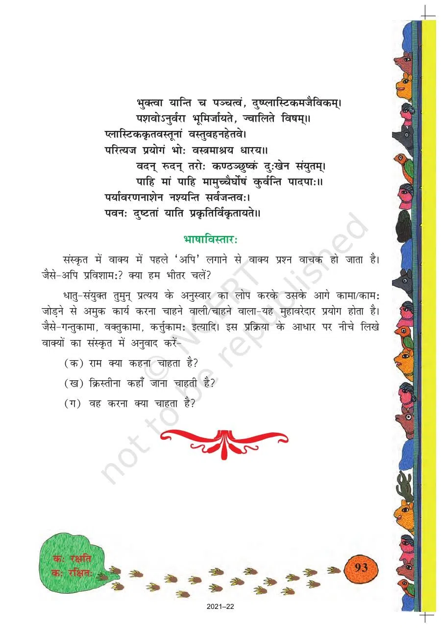 Class 8 Sanskrit Ruchira Chapter 12