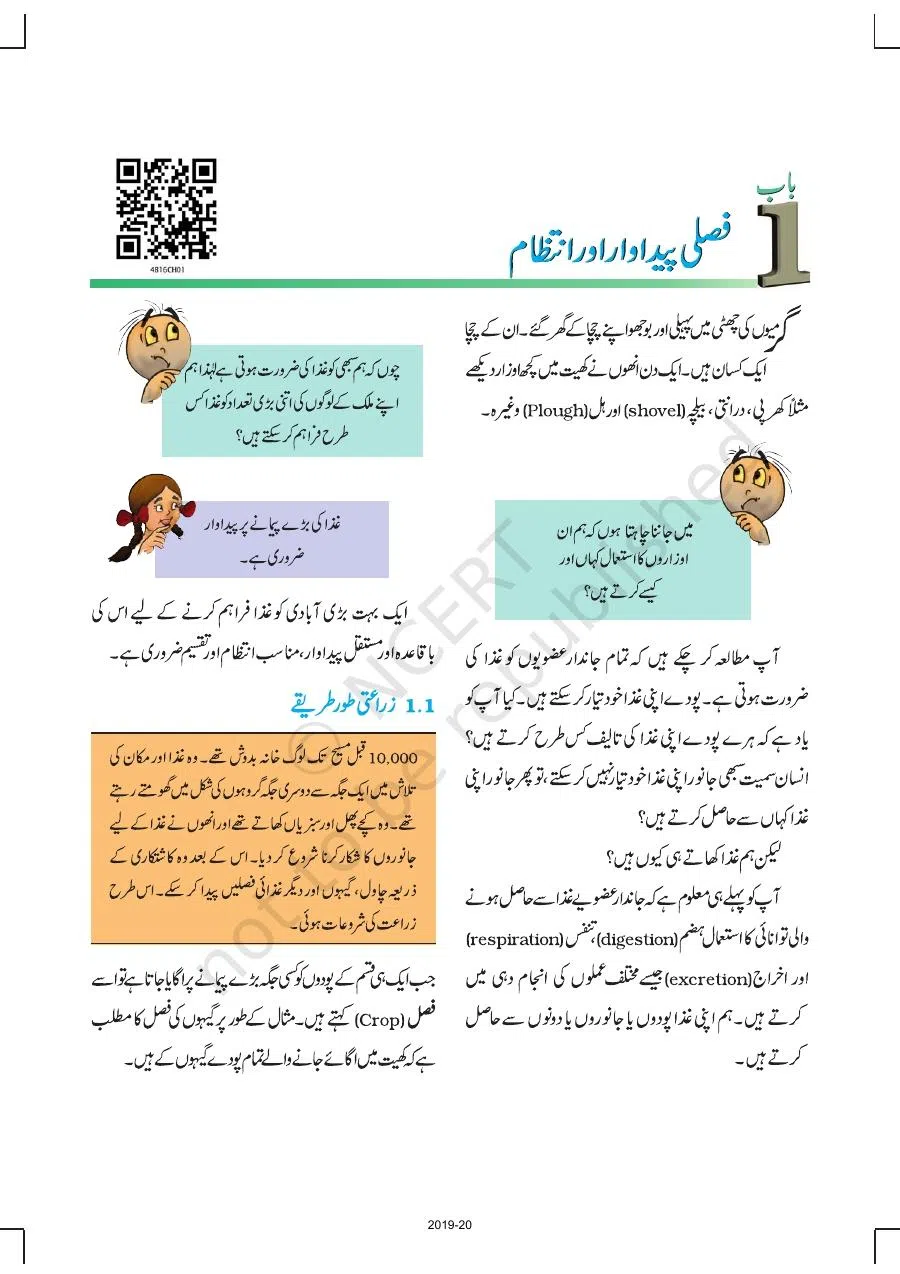 Class 8 Science in Urdu Medium Chapter 1