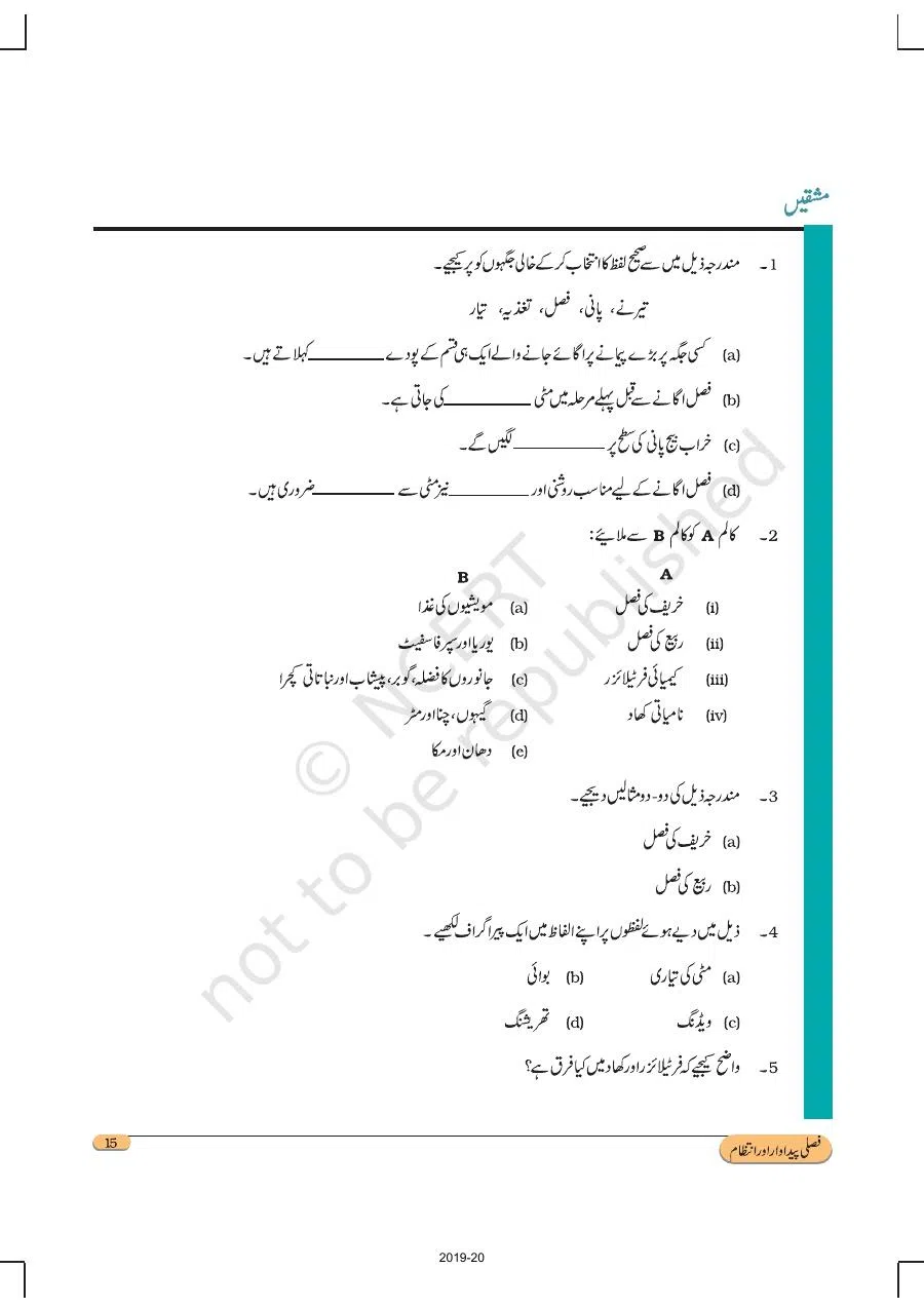 Class 8 Science in Urdu Medium Chapter 1