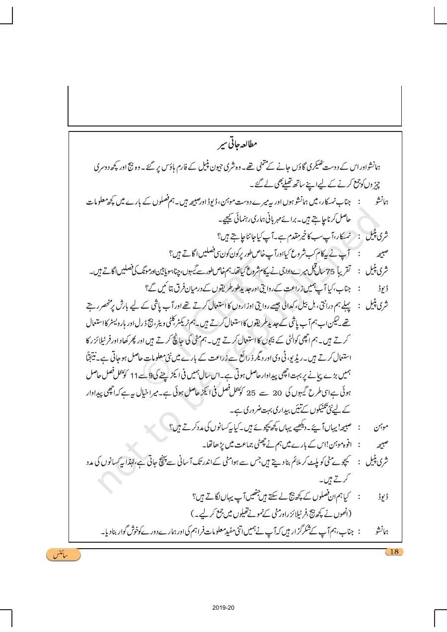 Class 8 Science in Urdu Medium Chapter 1