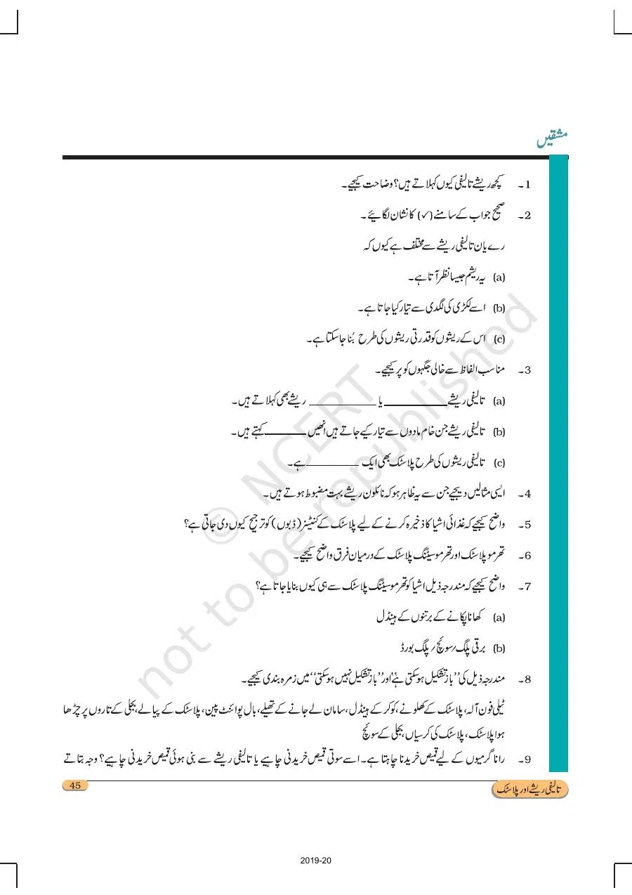 Class 8 Science in Urdu Medium Chapter 3