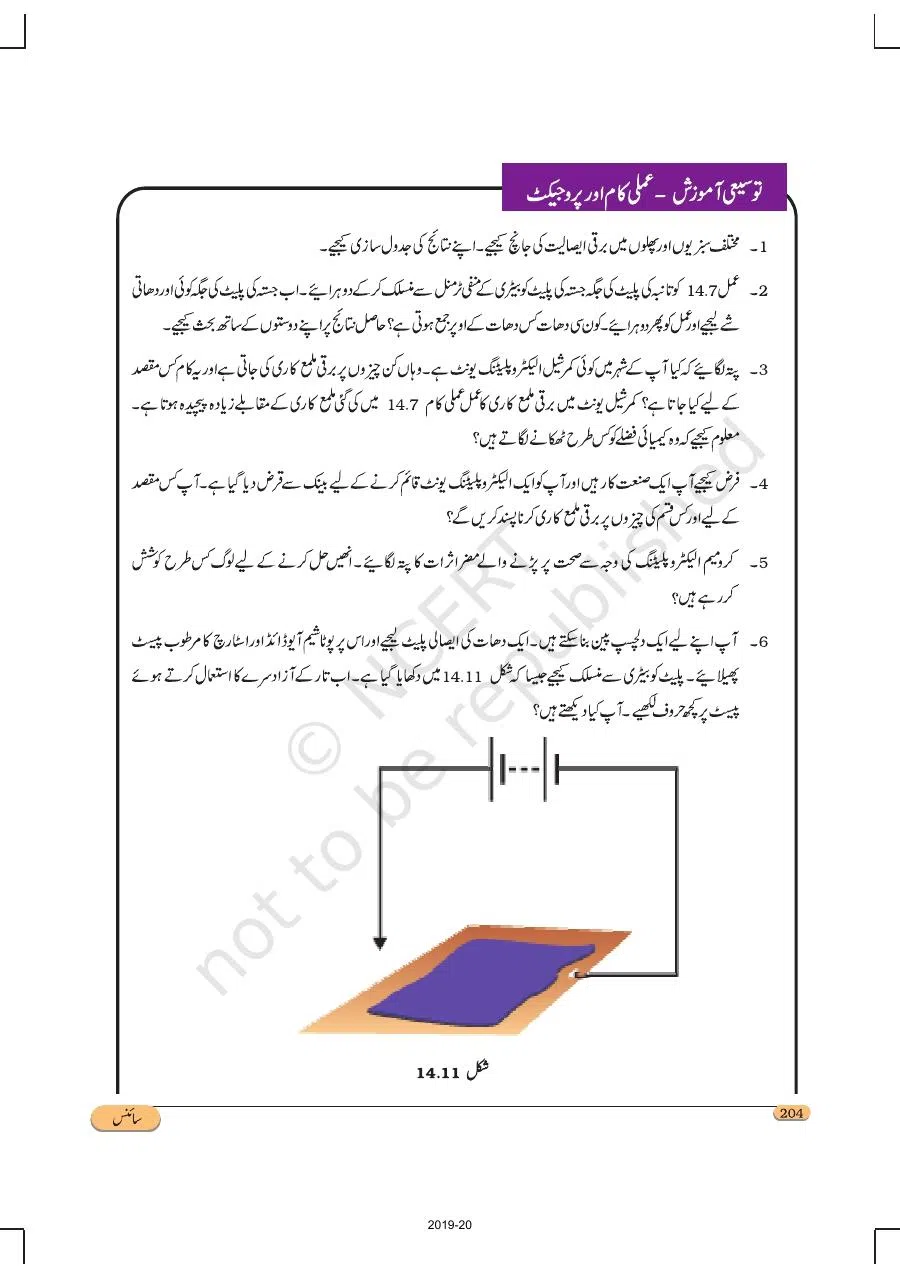 Class 8 Science in Urdu Medium Chapter 14