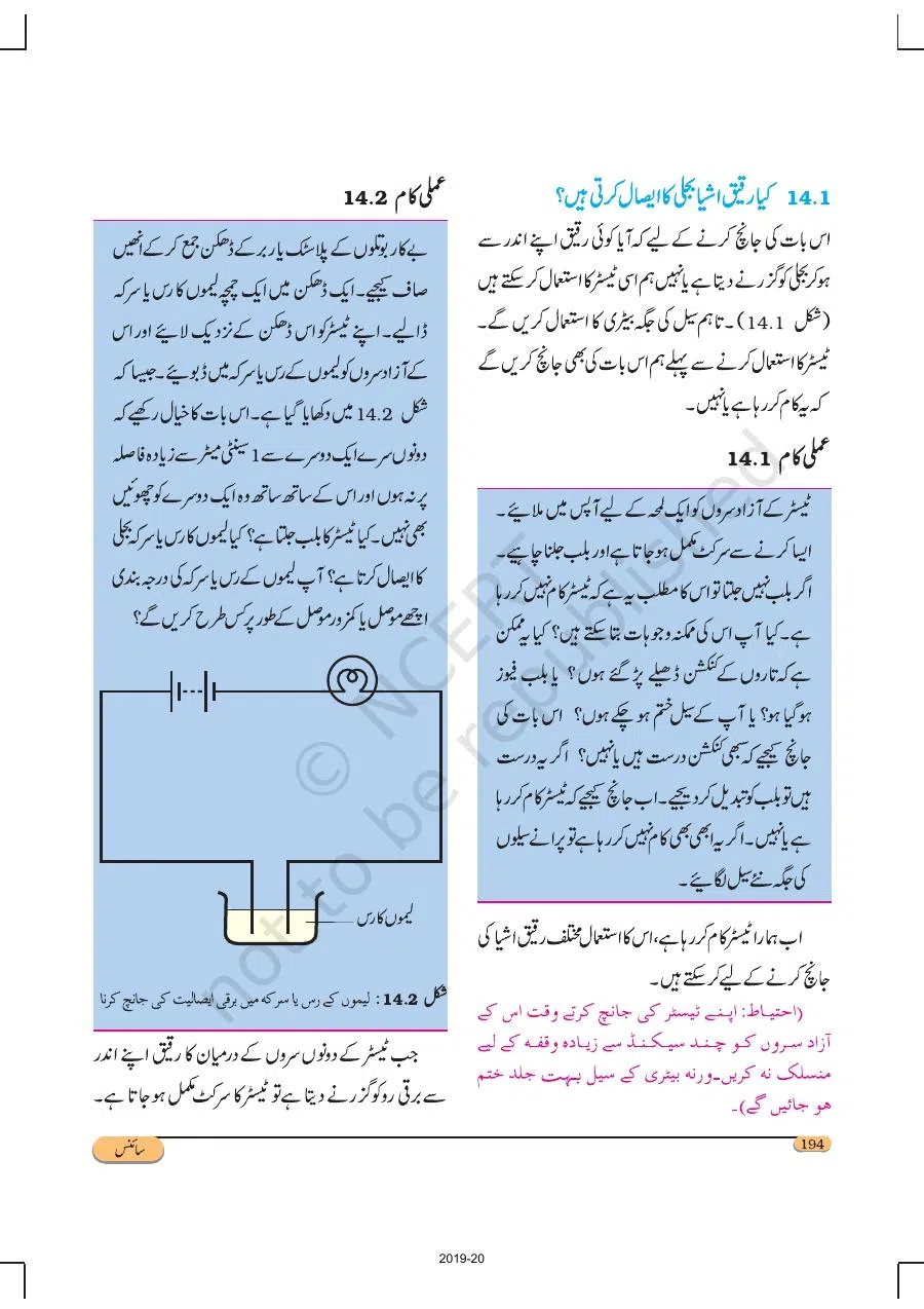 Class 8 Science in Urdu Medium Chapter 14