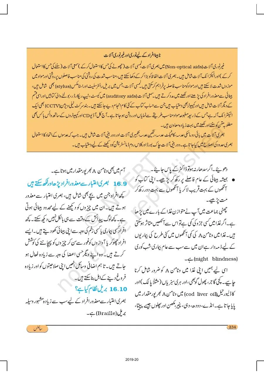 Class 8 Science in Urdu Medium Chapter 16