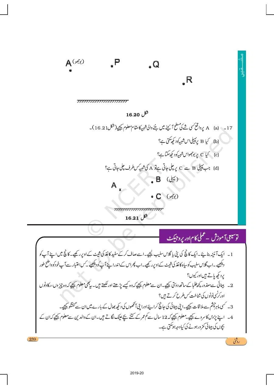 Class 8 Science in Urdu Medium Chapter 16