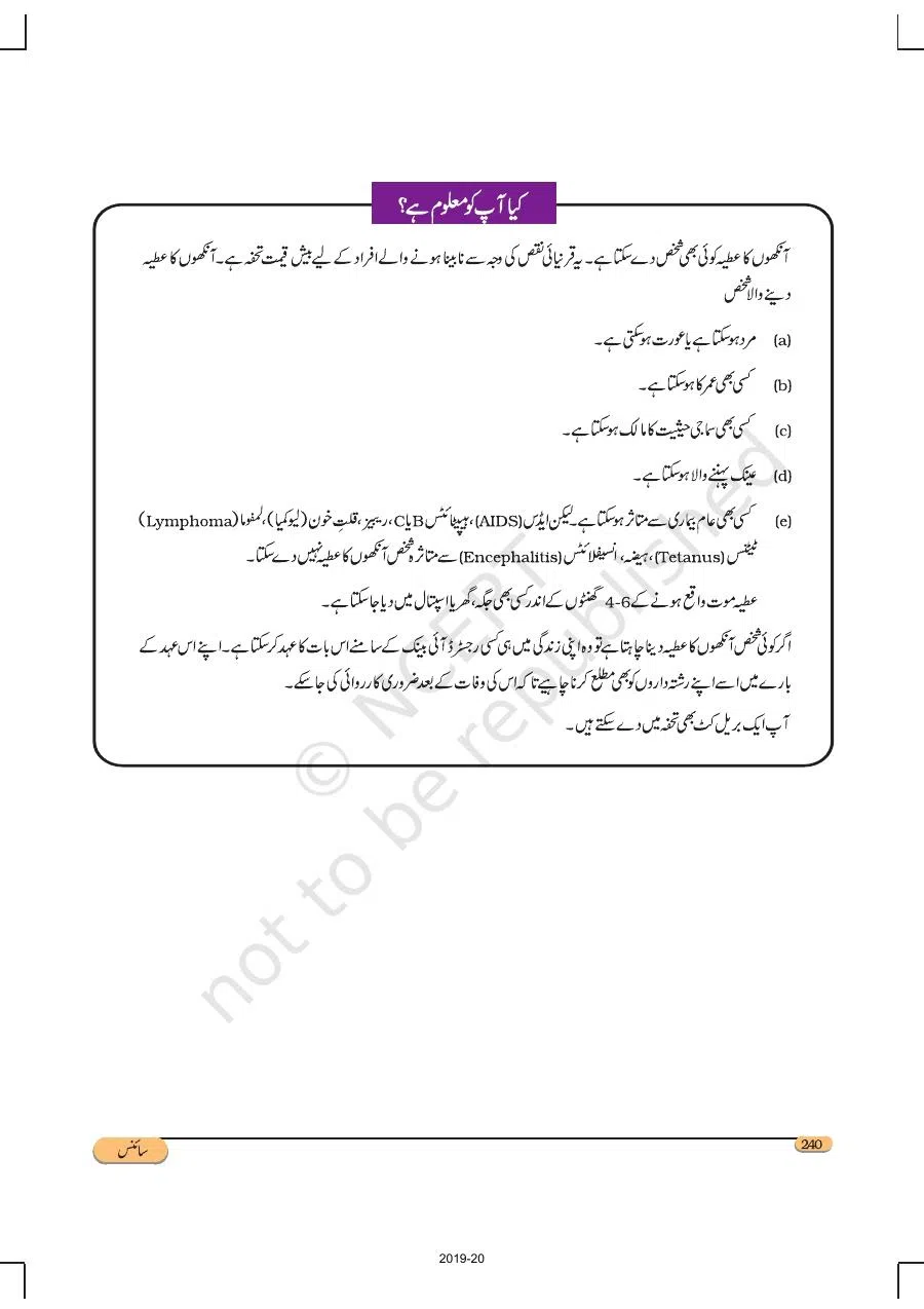 Class 8 Science in Urdu Medium Chapter 16