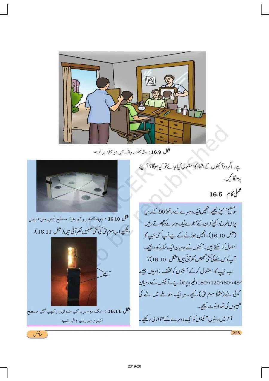 Class 8 Science in Urdu Medium Chapter 16