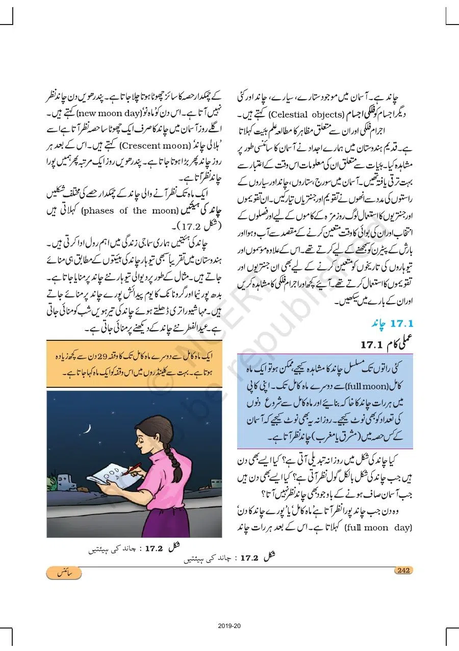 Class 8 Science in Urdu Medium Chapter 17