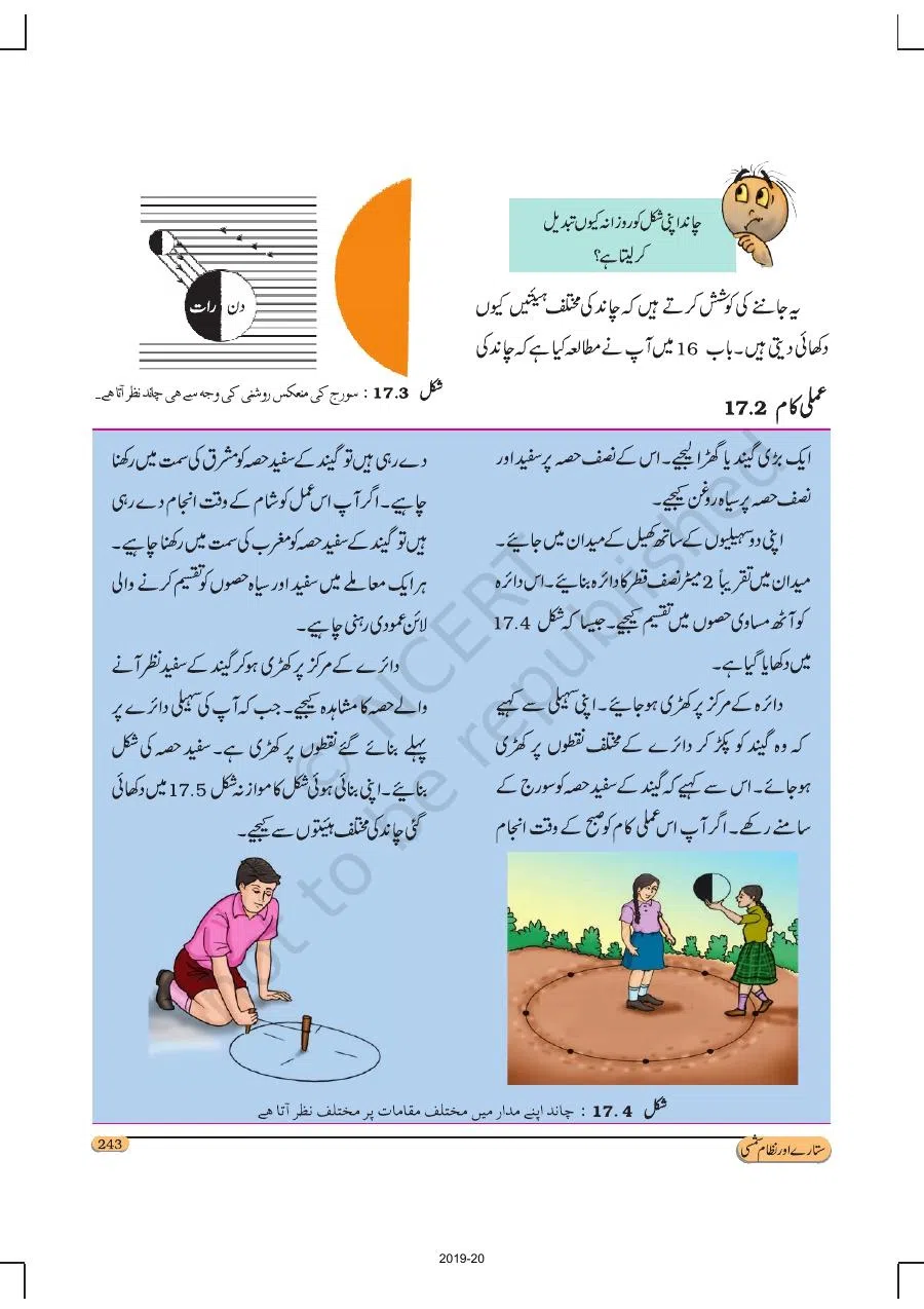 Class 8 Science in Urdu Medium Chapter 17