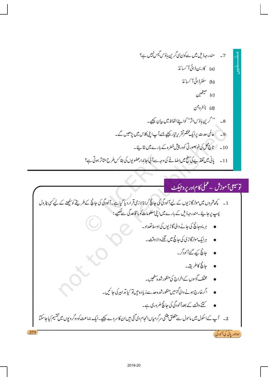 Class 8 Science in Urdu Medium Chapter 18