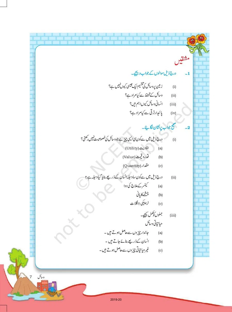 Class 8 Geography in Urdu Medium Chapter 1