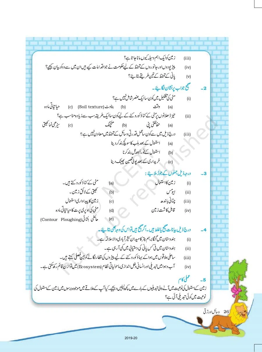 Class 8 Geography in Urdu Medium Chapter 2