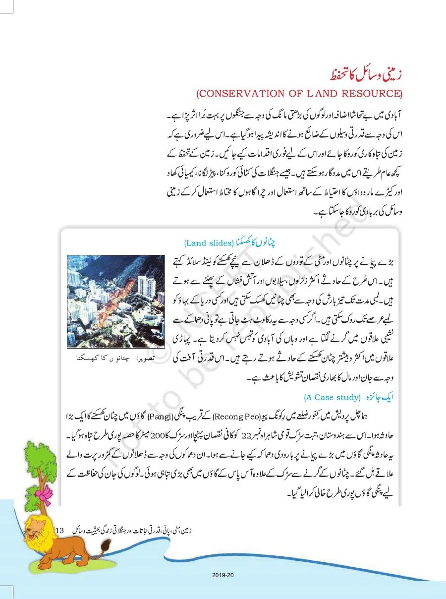 Class 8 Geography in Urdu Medium Chapter 2