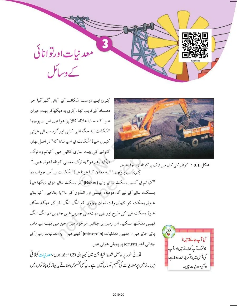 Class 8 Geography in Urdu Medium Chapter 3