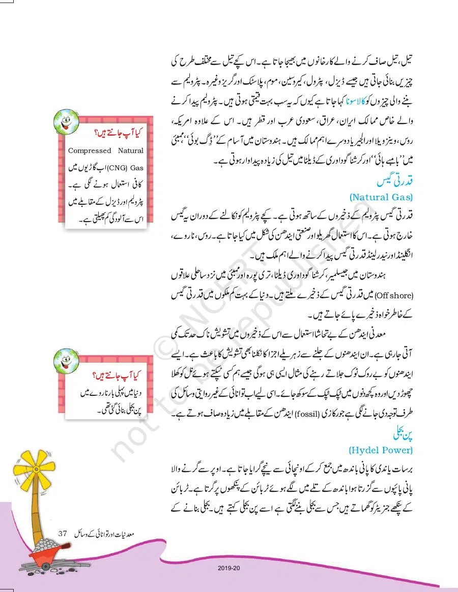 Class 8 Geography in Urdu Medium Chapter 3