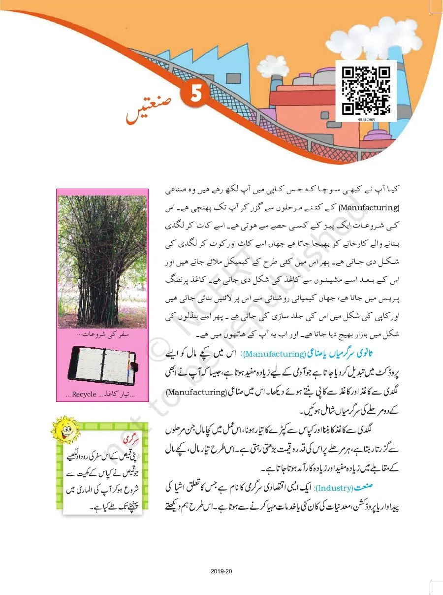 Class 8 Geography in Urdu Medium Chapter 5