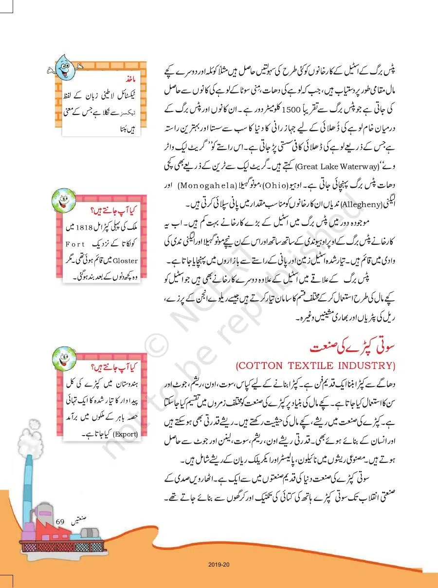 Class 8 Geography in Urdu Medium Chapter 5