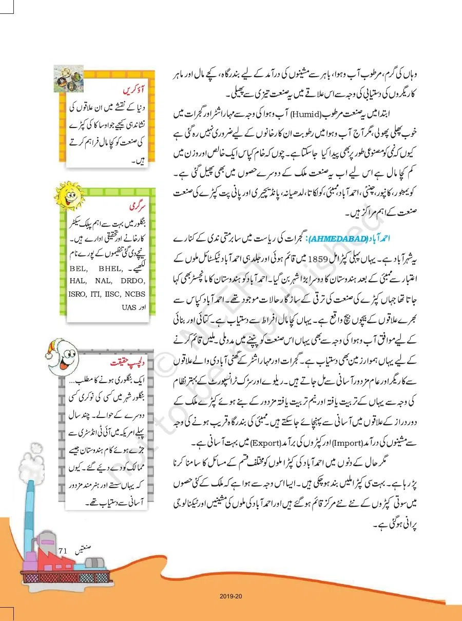 Class 8 Geography in Urdu Medium Chapter 5