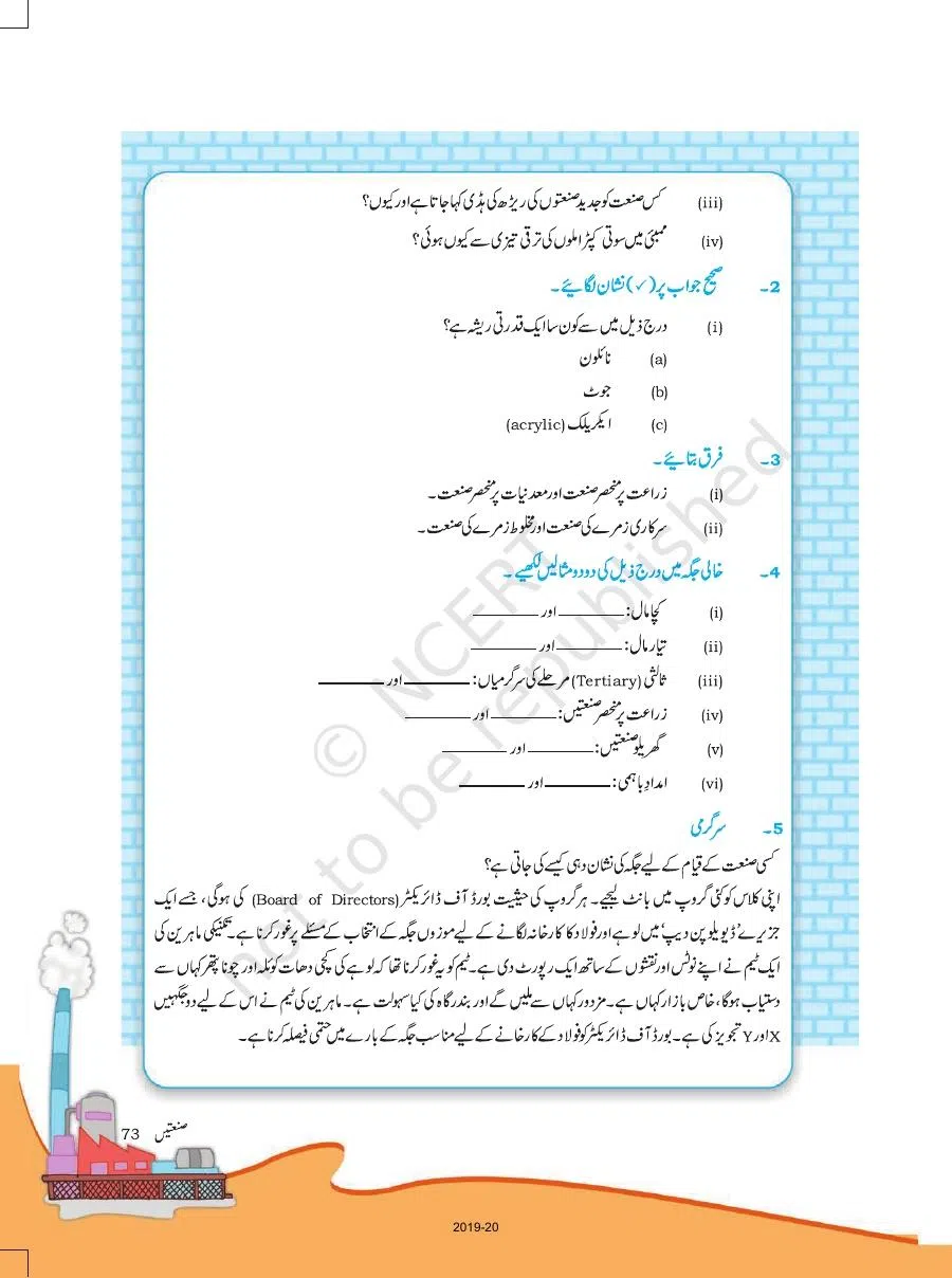 Class 8 Geography in Urdu Medium Chapter 5