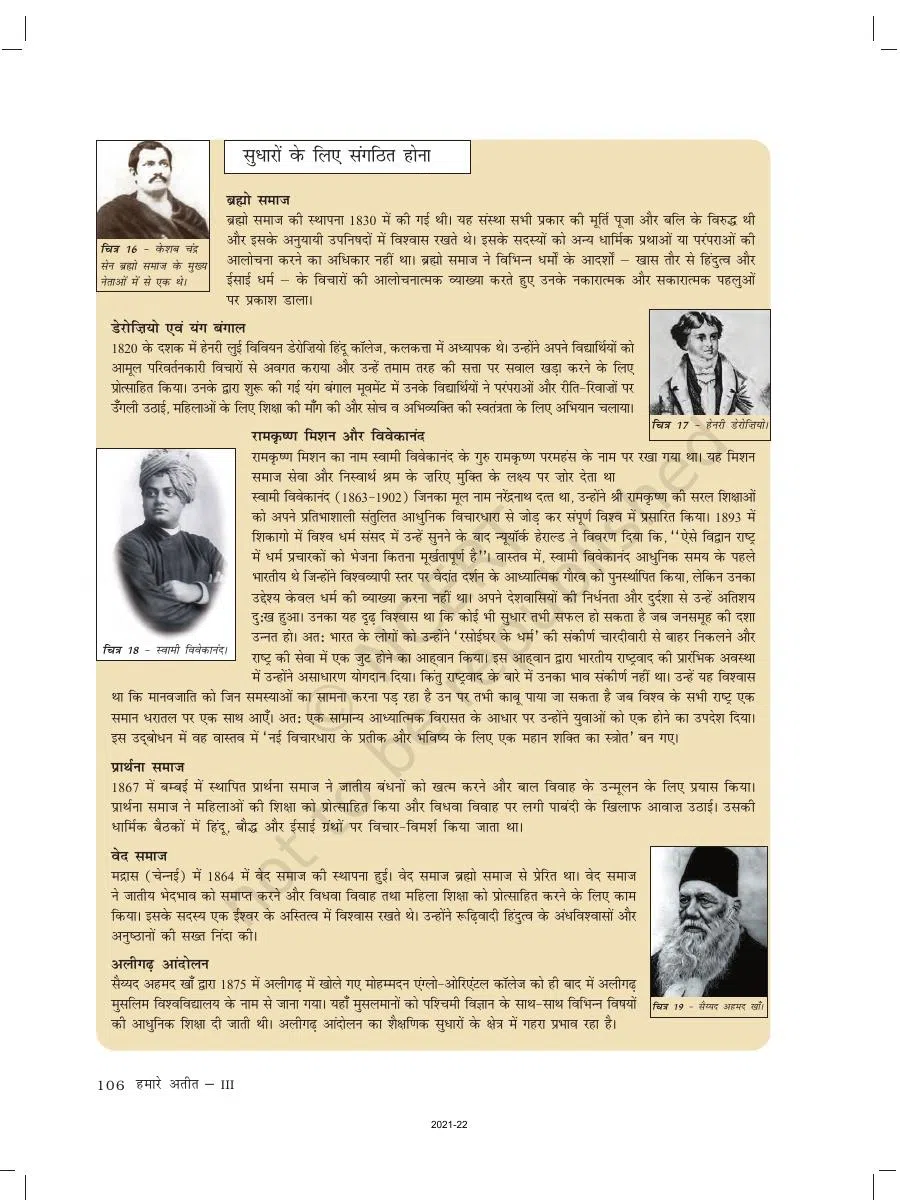 Class 8 History in Hindi Medium Chapter 8