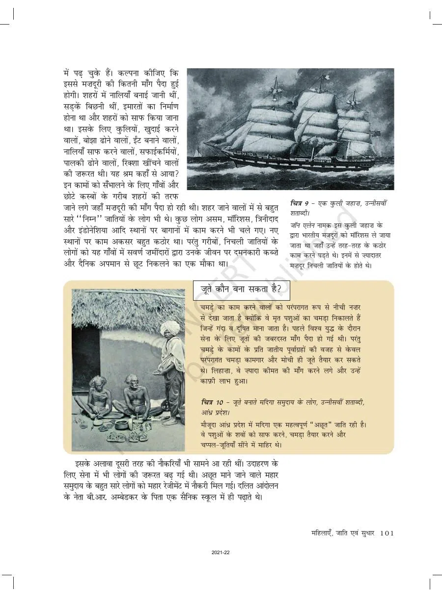 Class 8 History in Hindi Medium Chapter 8