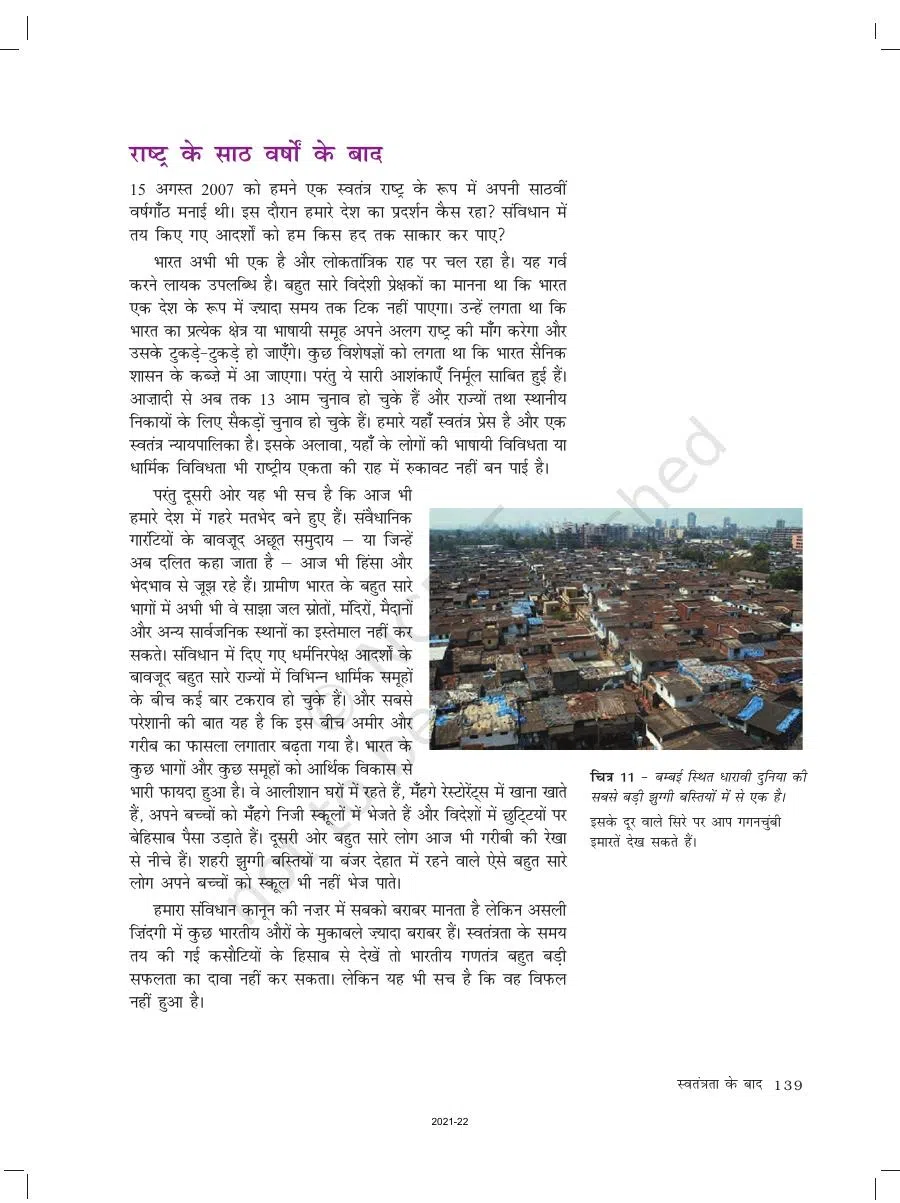 Class 8 History in Hindi Medium Chapter 10