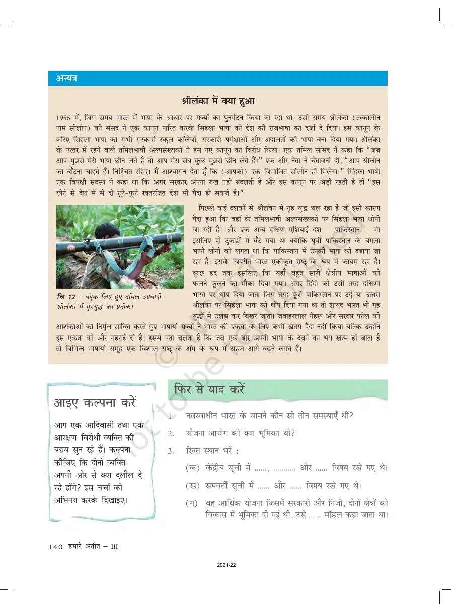 Class 8 History in Hindi Medium Chapter 10