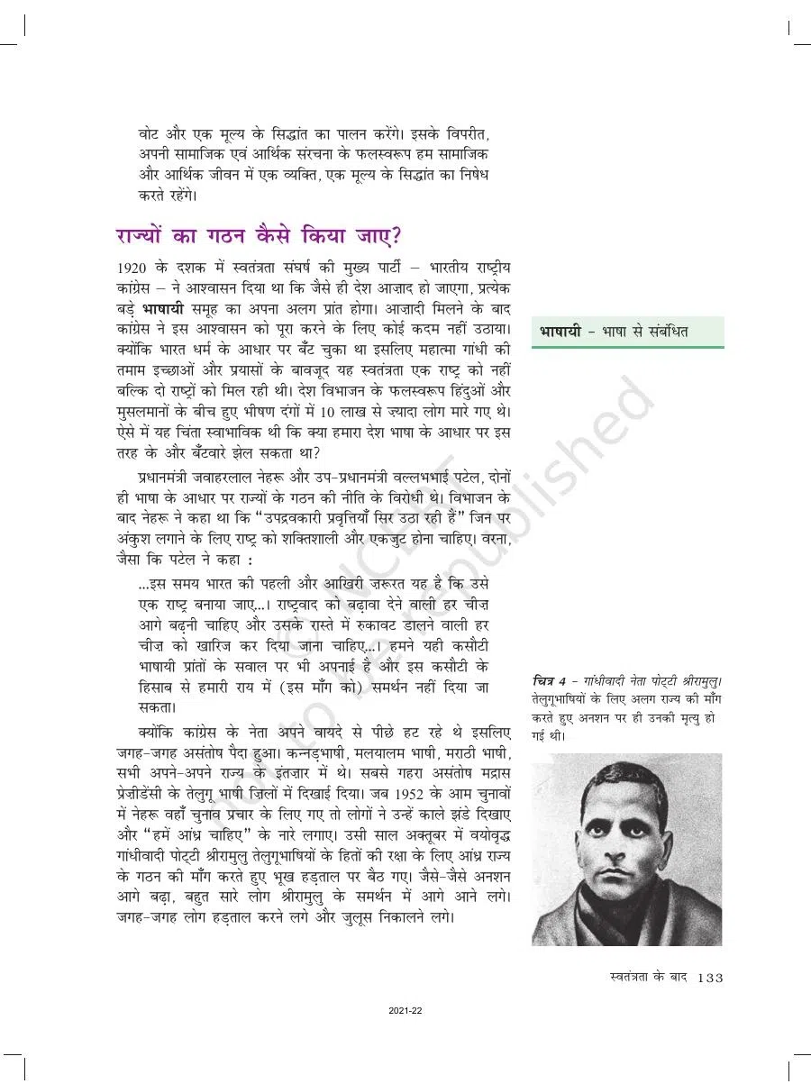 Class 8 History in Hindi Medium Chapter 10