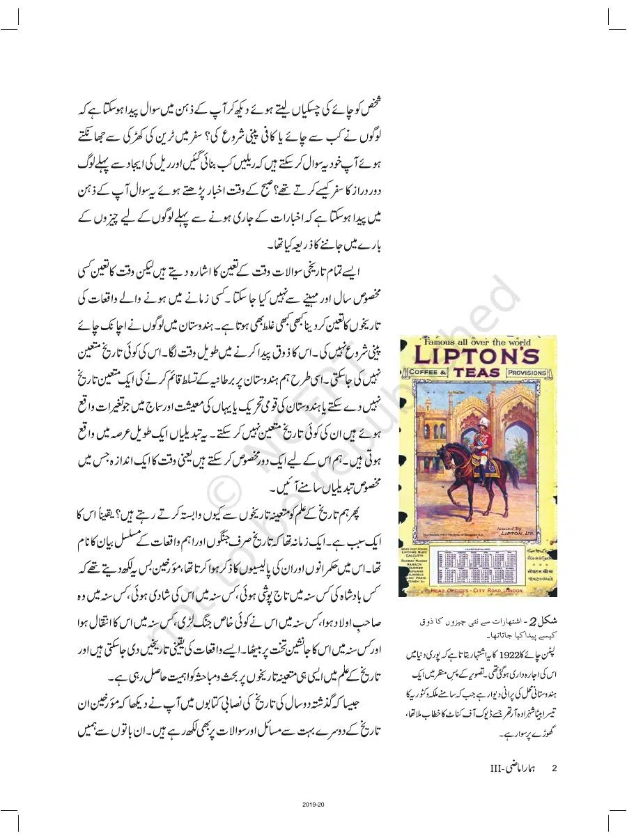 Class 8 History in Urdu Medium Chapter 1