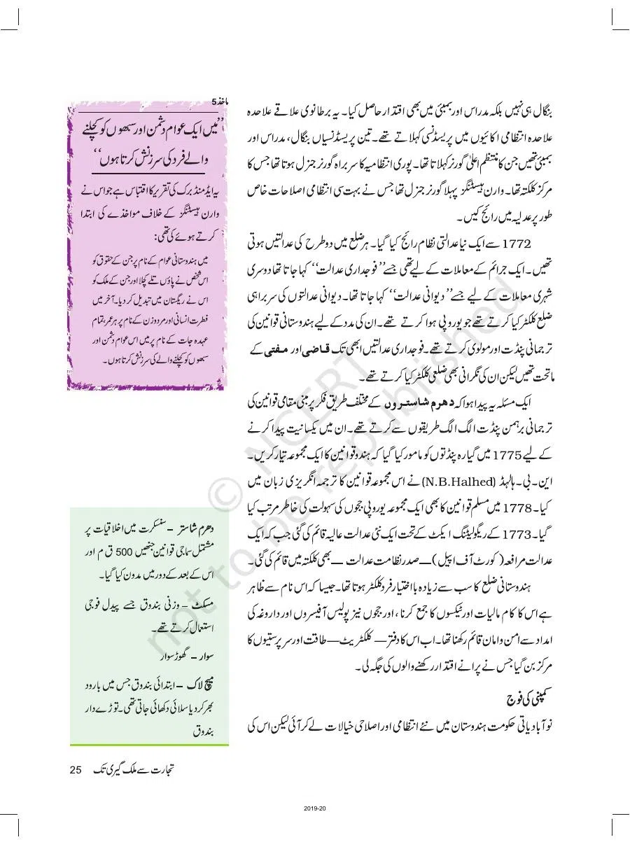 Class 8 History in Urdu Medium Chapter 2