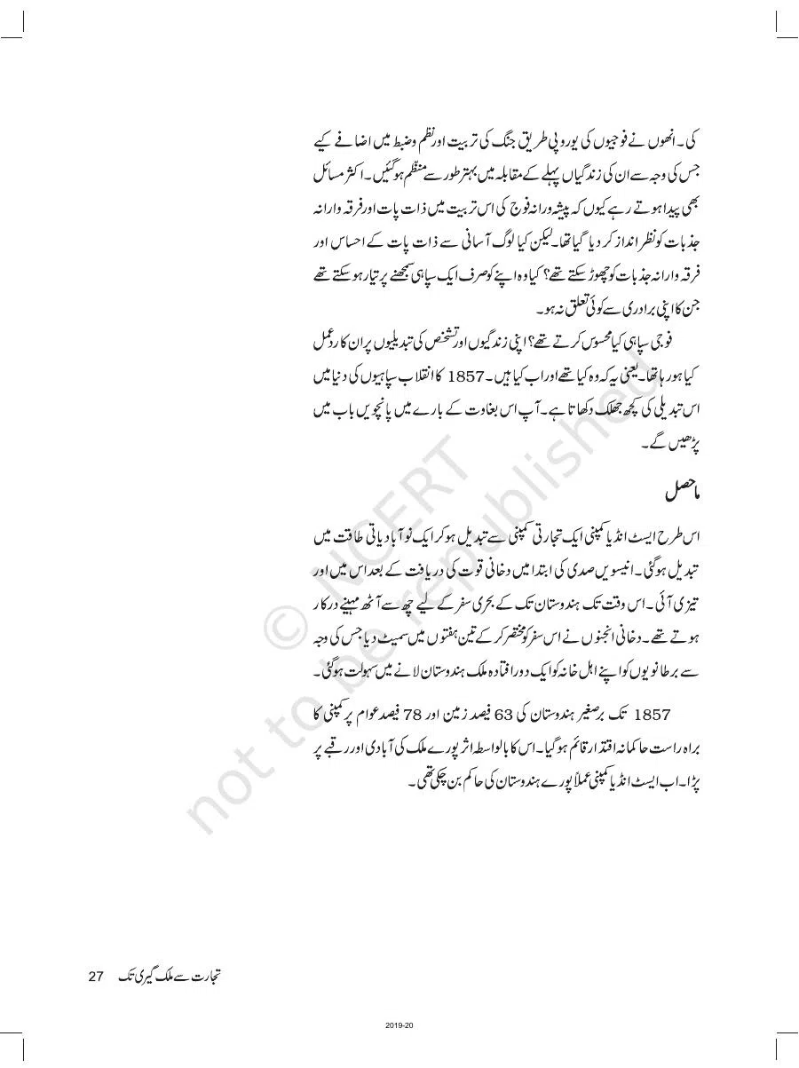 Class 8 History in Urdu Medium Chapter 2