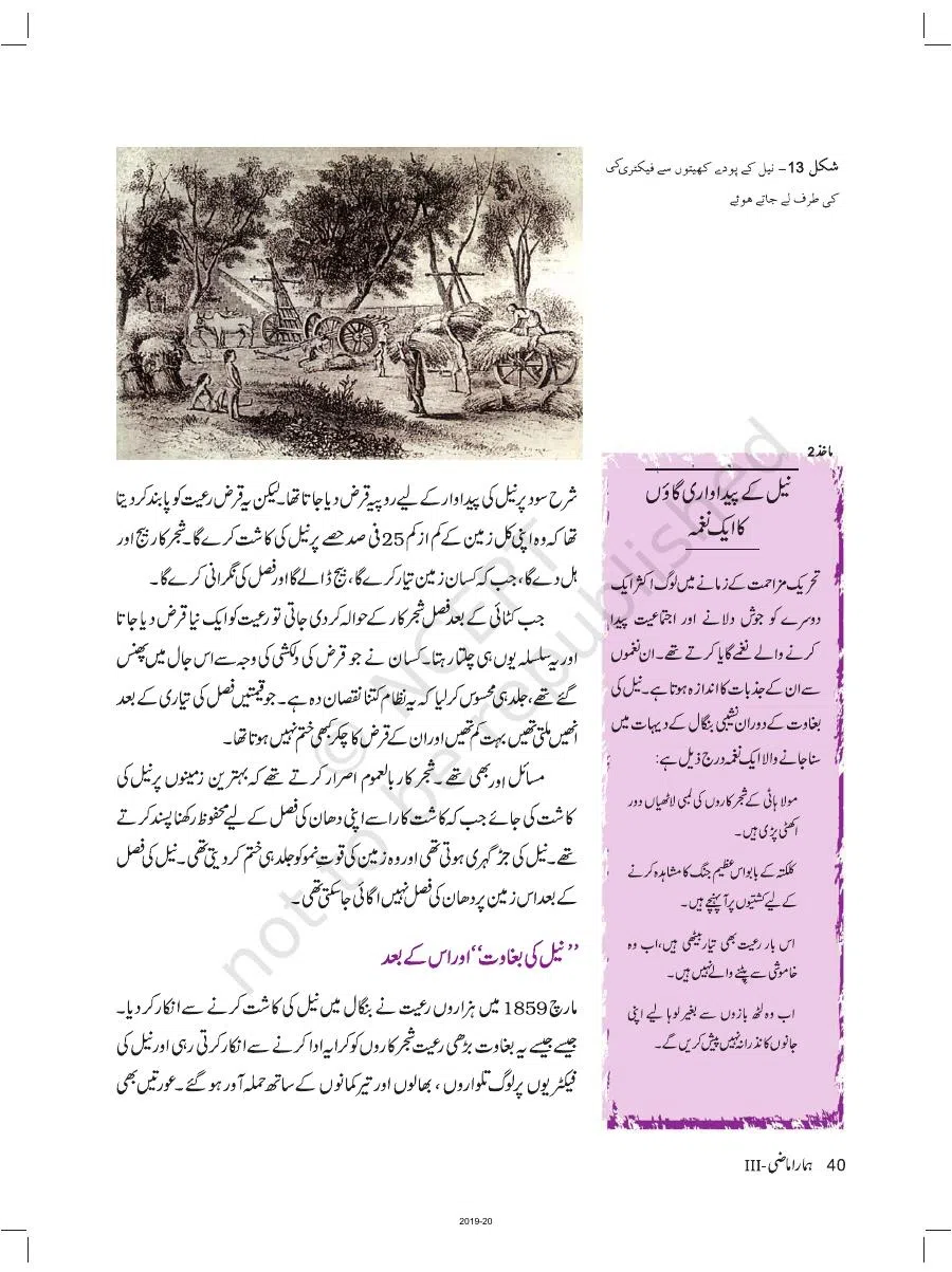 Class 8 History in Urdu Medium Chapter 3