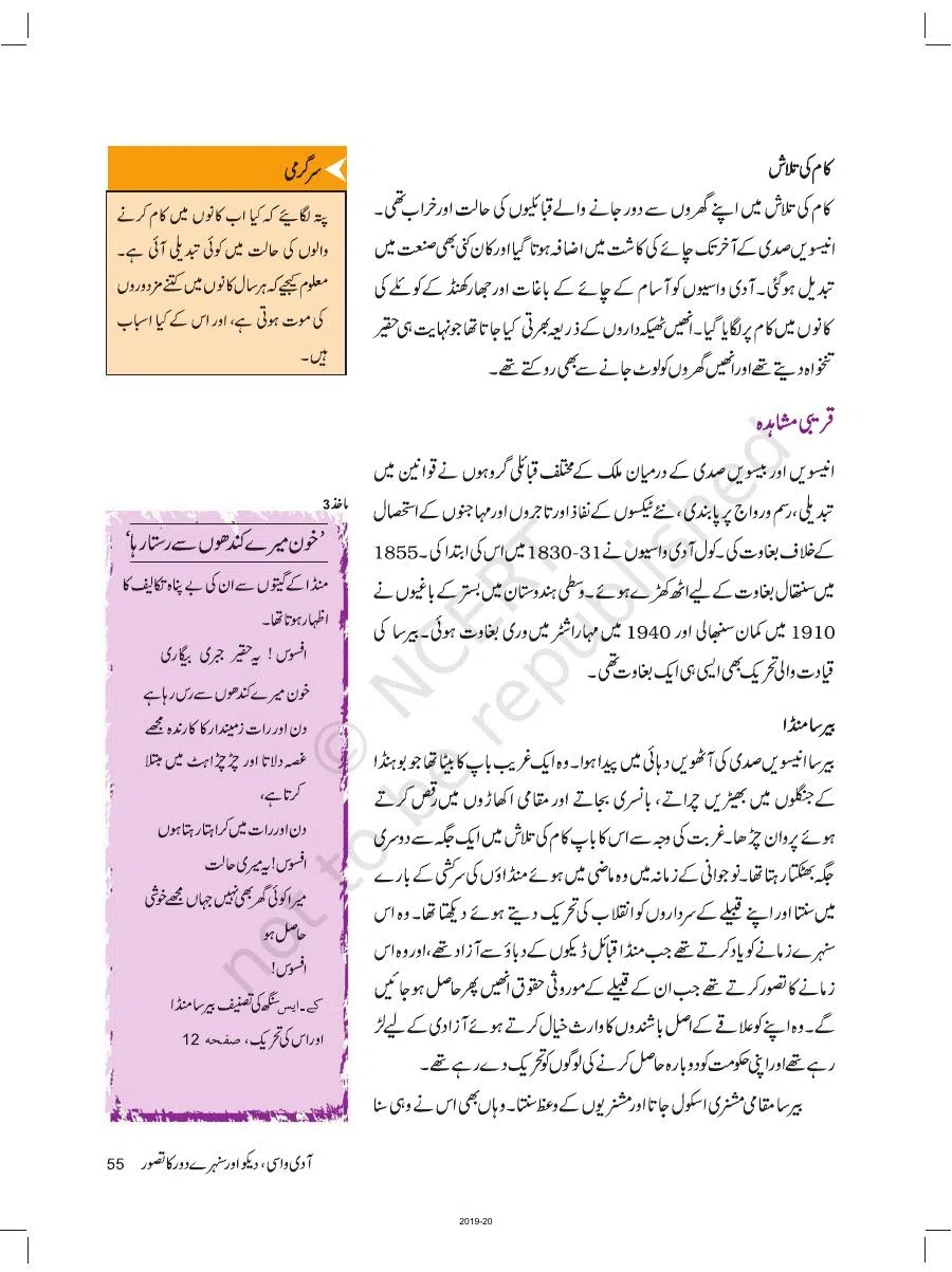 Class 8 History in Urdu Medium Chapter 4