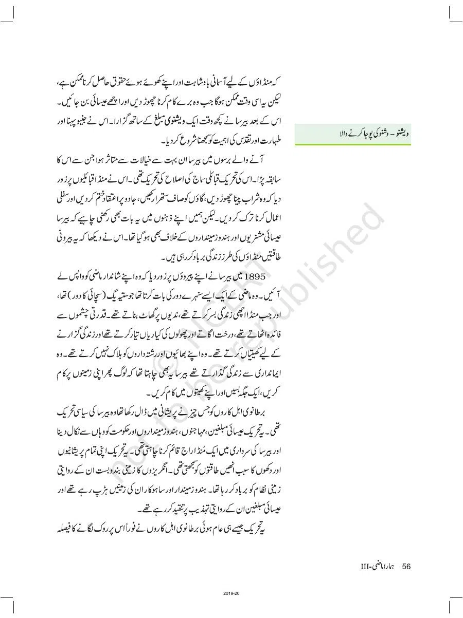 Class 8 History in Urdu Medium Chapter 4