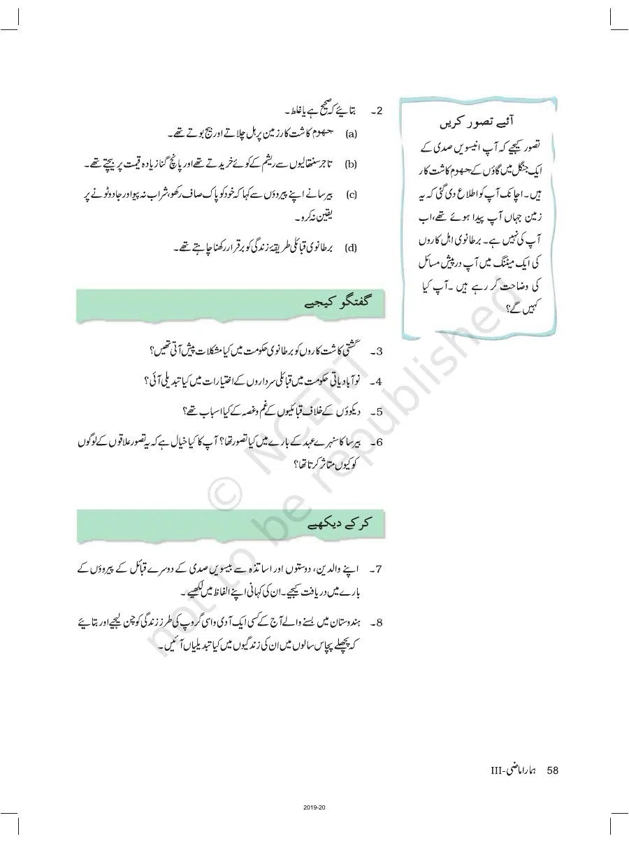 Class 8 History in Urdu Medium Chapter 4