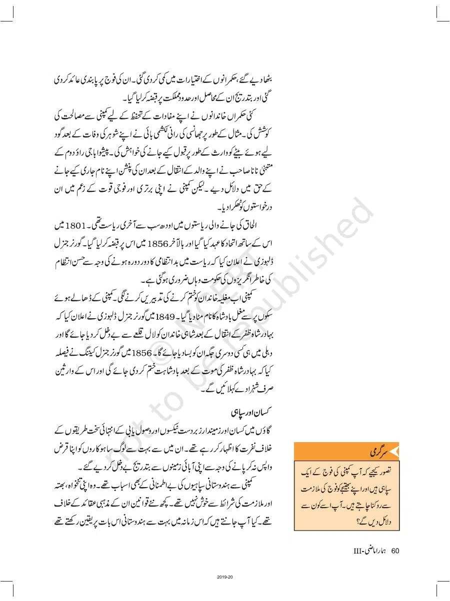 Class 8 History in Urdu Medium Chapter 5